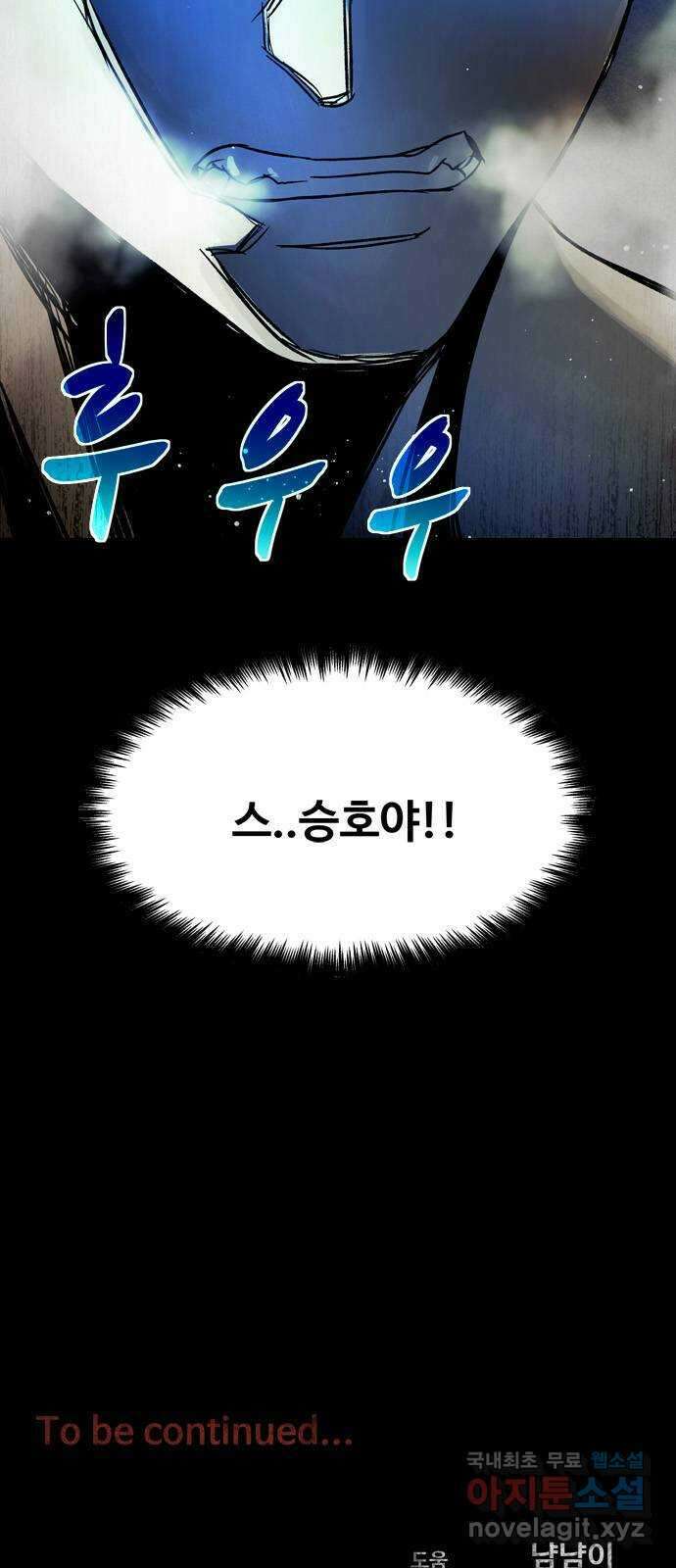 스포 74화 숭배자들(12) 77