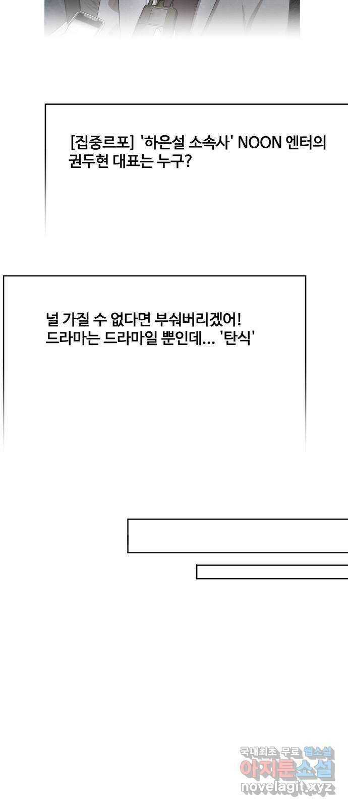 아찔한 전남편 89화 3