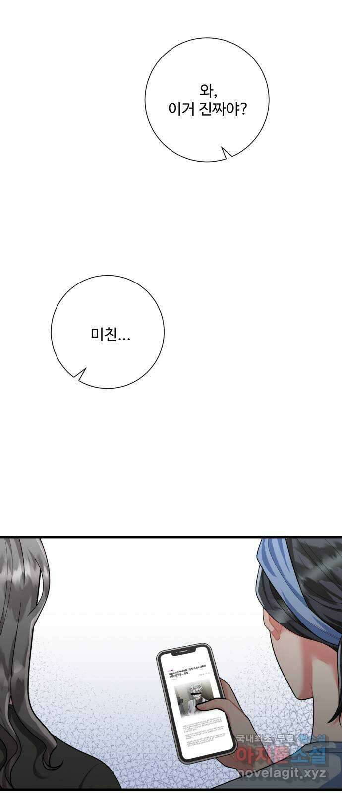 아찔한 전남편 89화 4