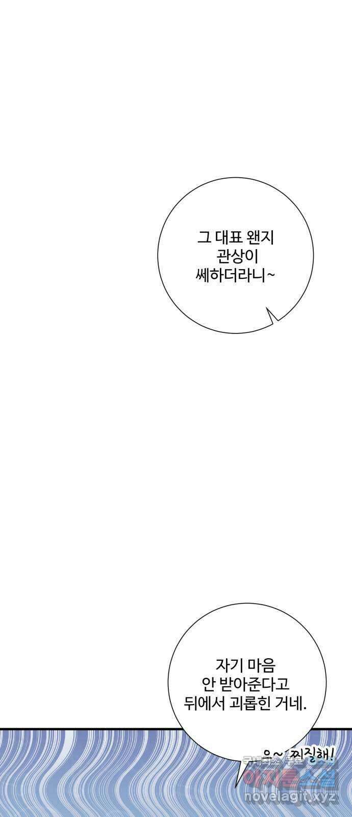 아찔한 전남편 89화 5
