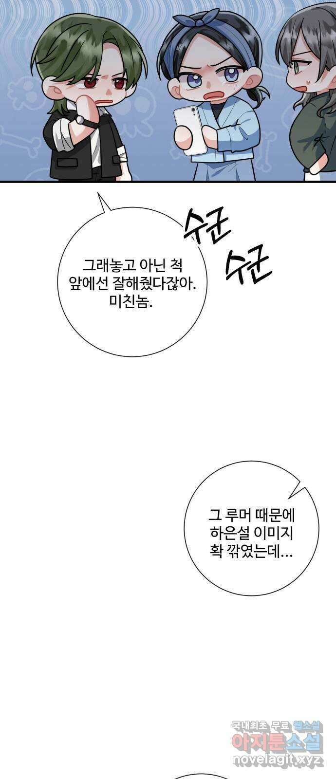 아찔한 전남편 89화 6