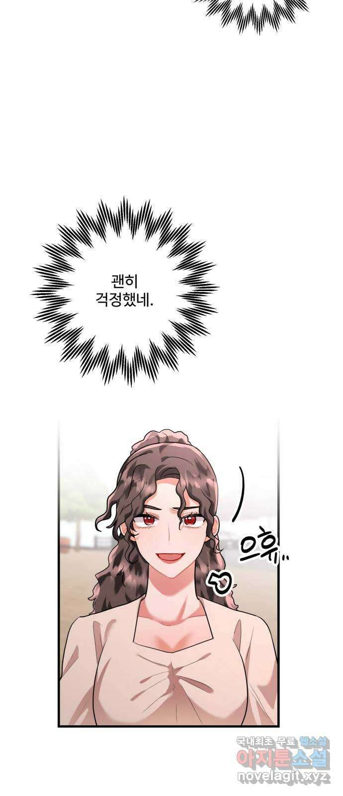 아찔한 전남편 89화 17