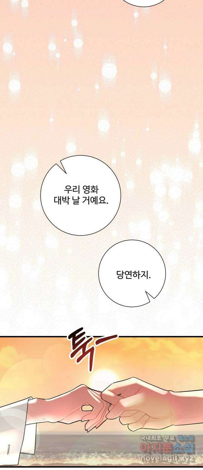 아찔한 전남편 89화 26