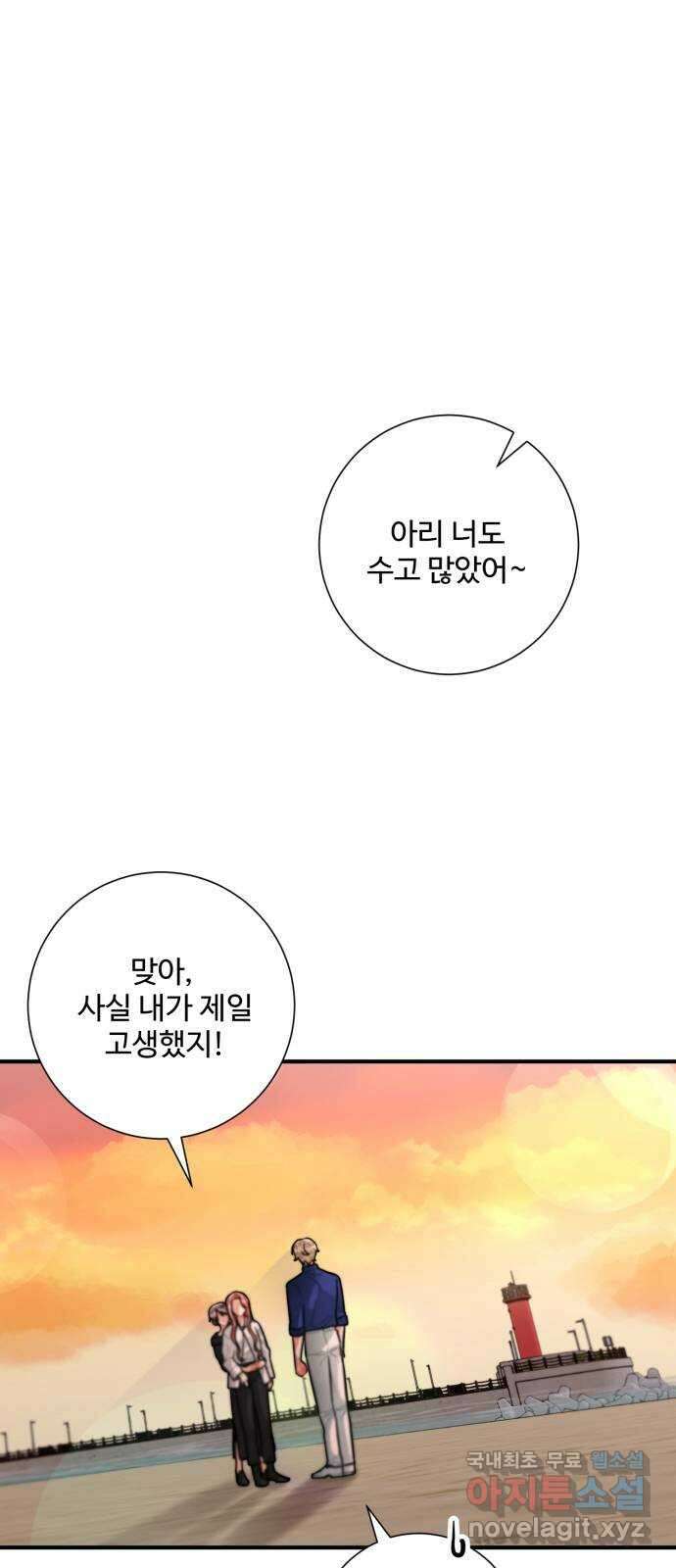 아찔한 전남편 89화 29