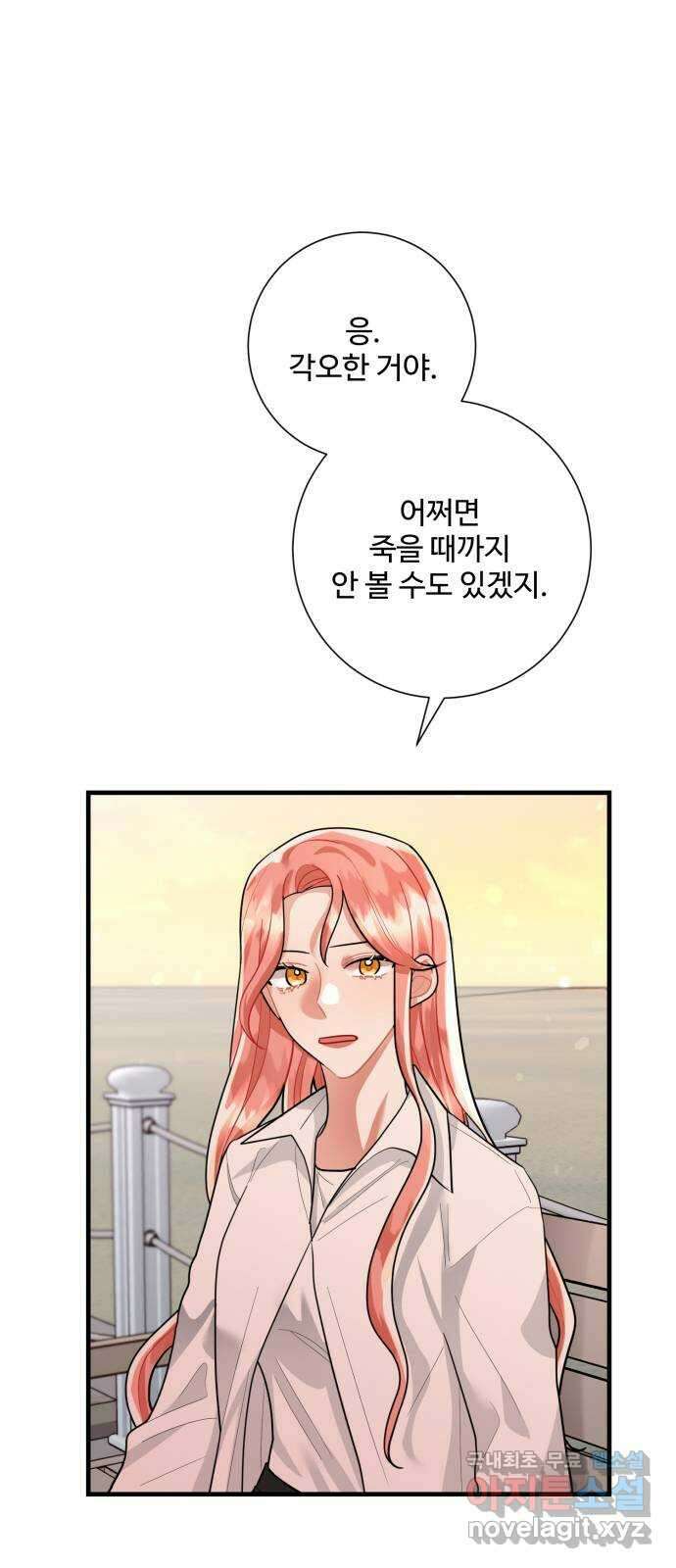 아찔한 전남편 89화 33