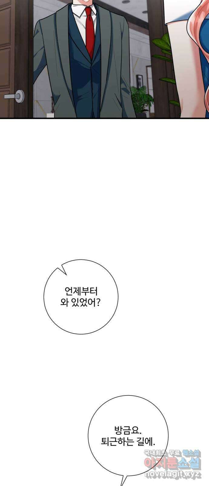 아찔한 전남편 89화 43