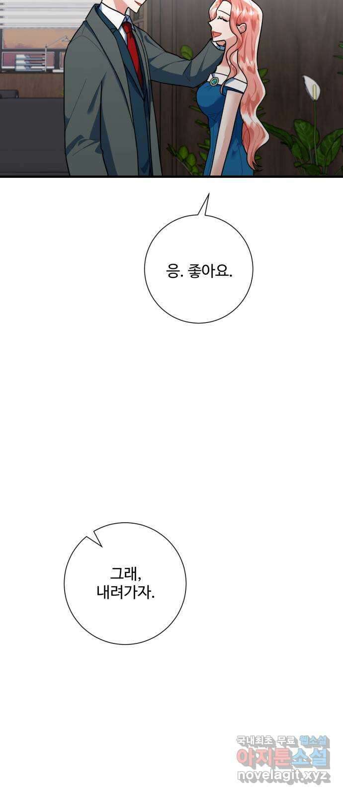 아찔한 전남편 89화 45