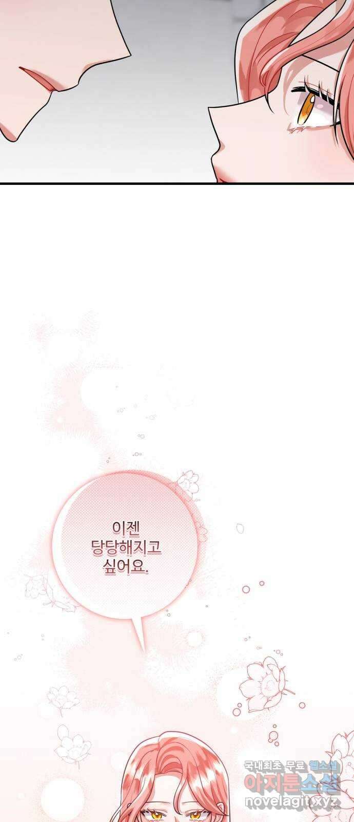 아찔한 전남편 89화 52