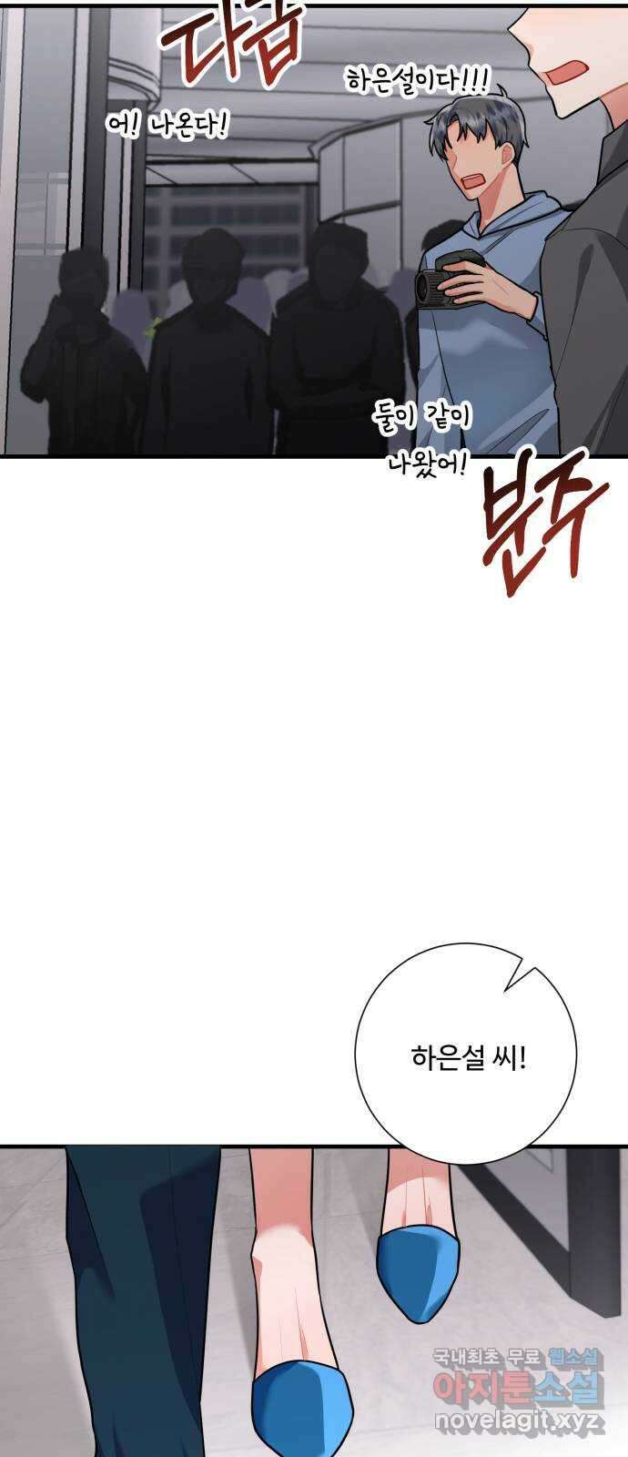아찔한 전남편 89화 54