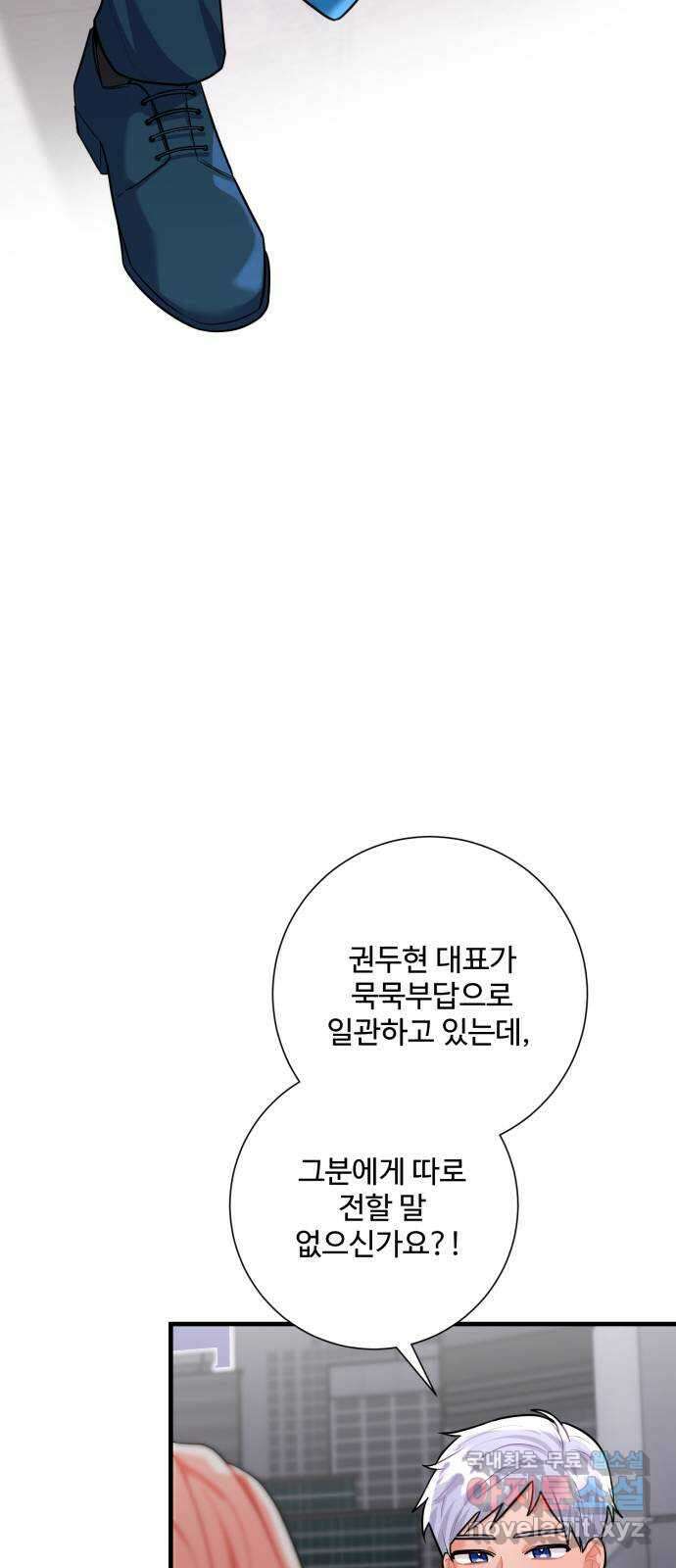 아찔한 전남편 89화 55