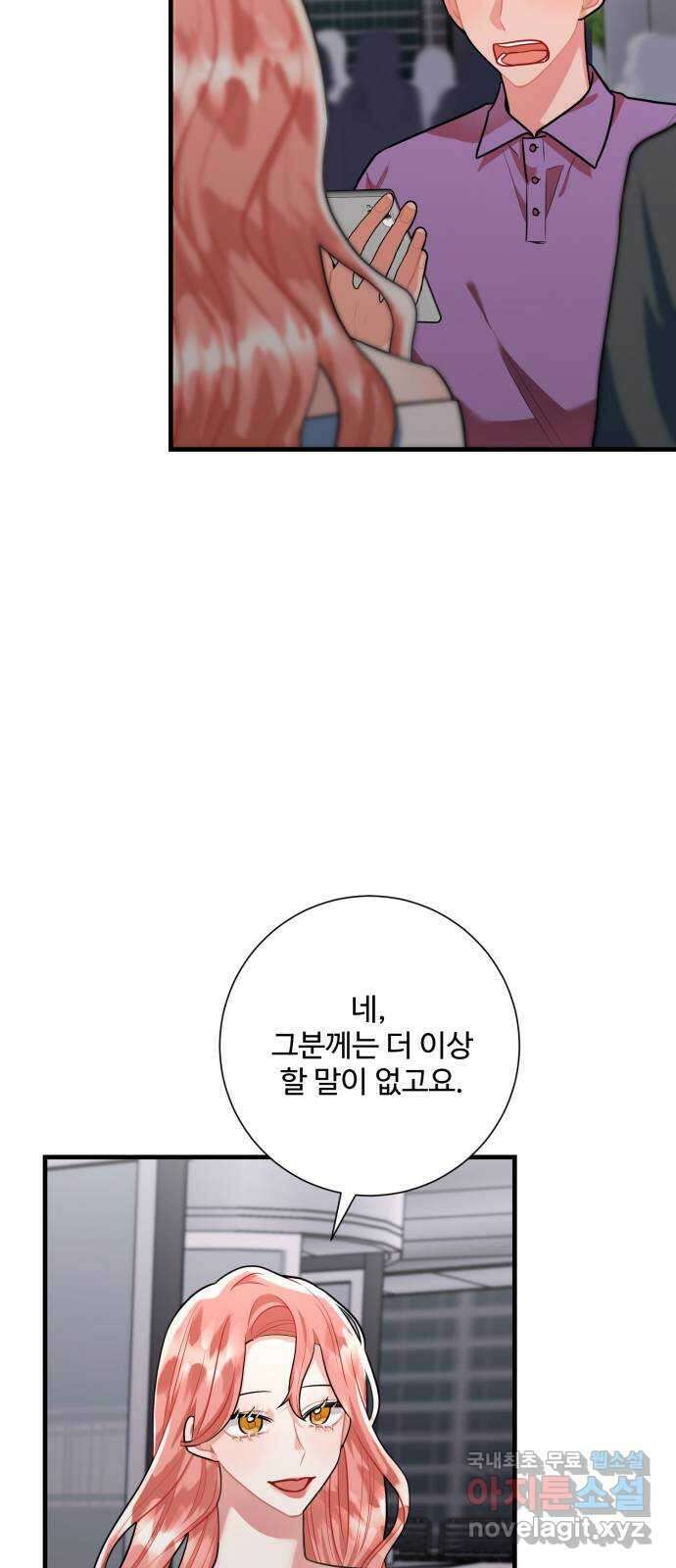 아찔한 전남편 89화 56