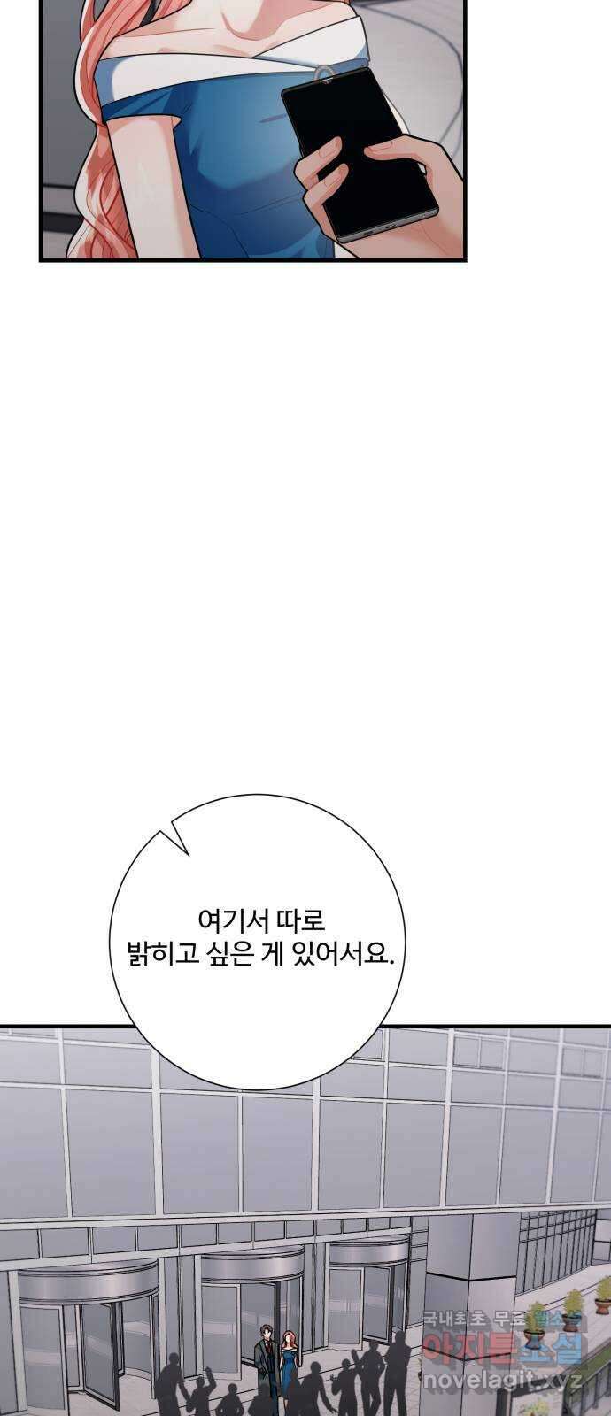 아찔한 전남편 89화 57