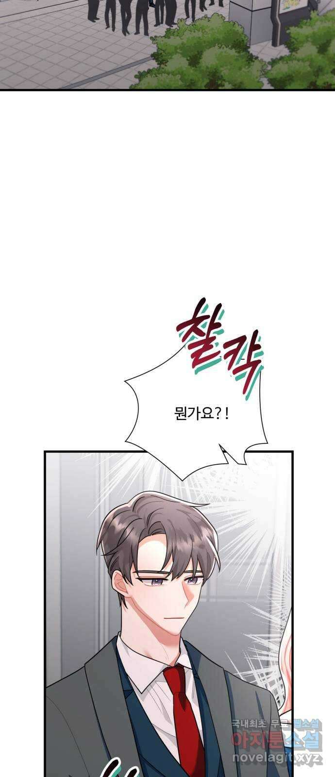 아찔한 전남편 89화 58