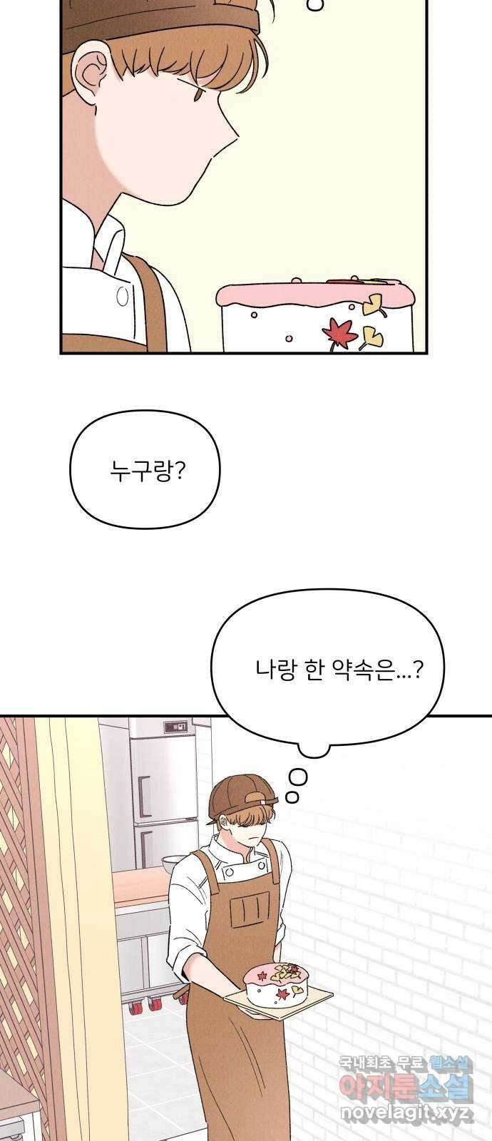 짝사랑 마들렌 52화 2