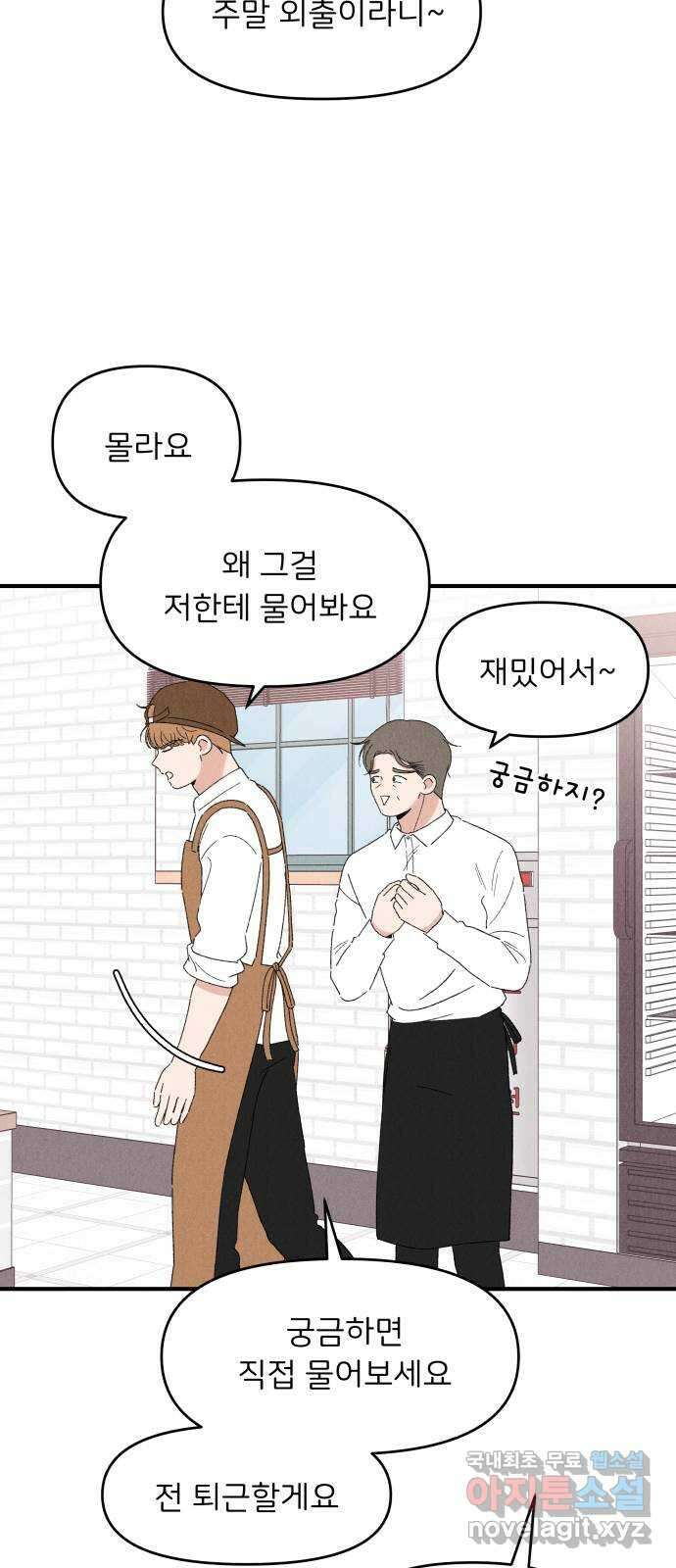 짝사랑 마들렌 52화 6