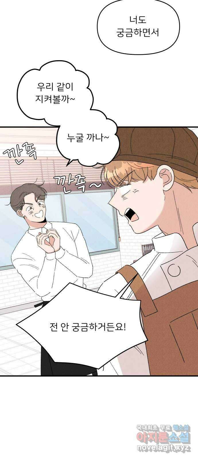 짝사랑 마들렌 52화 7