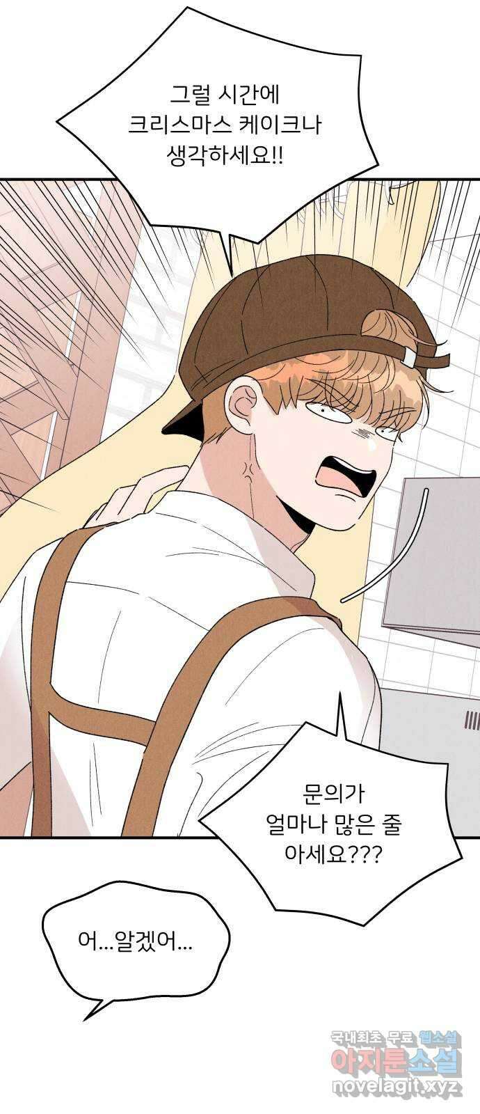 짝사랑 마들렌 52화 8