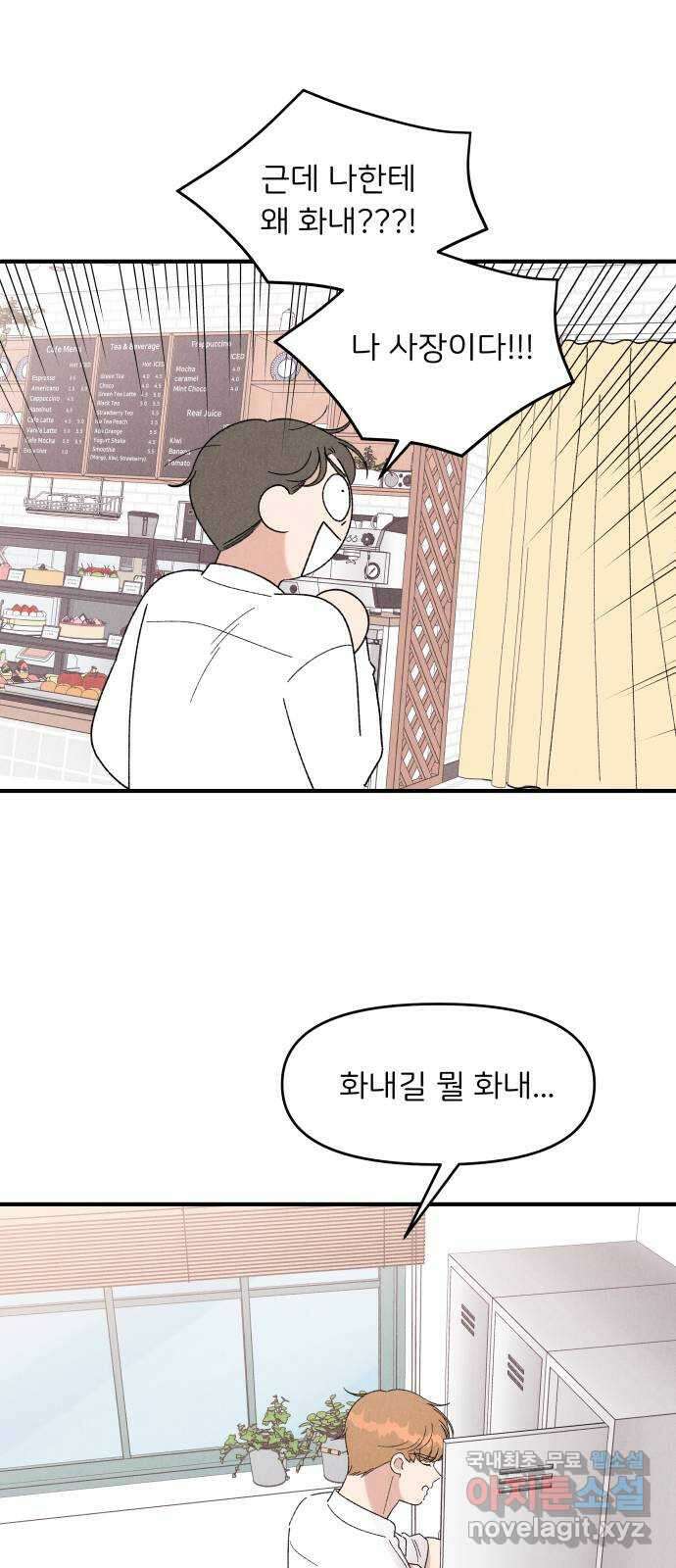 짝사랑 마들렌 52화 9