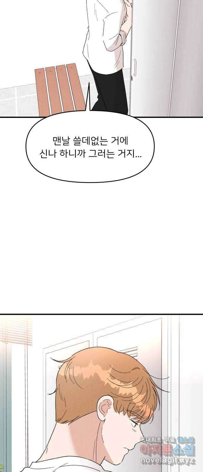 짝사랑 마들렌 52화 10