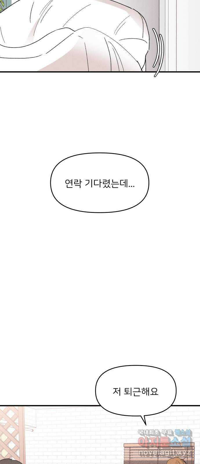 짝사랑 마들렌 52화 11
