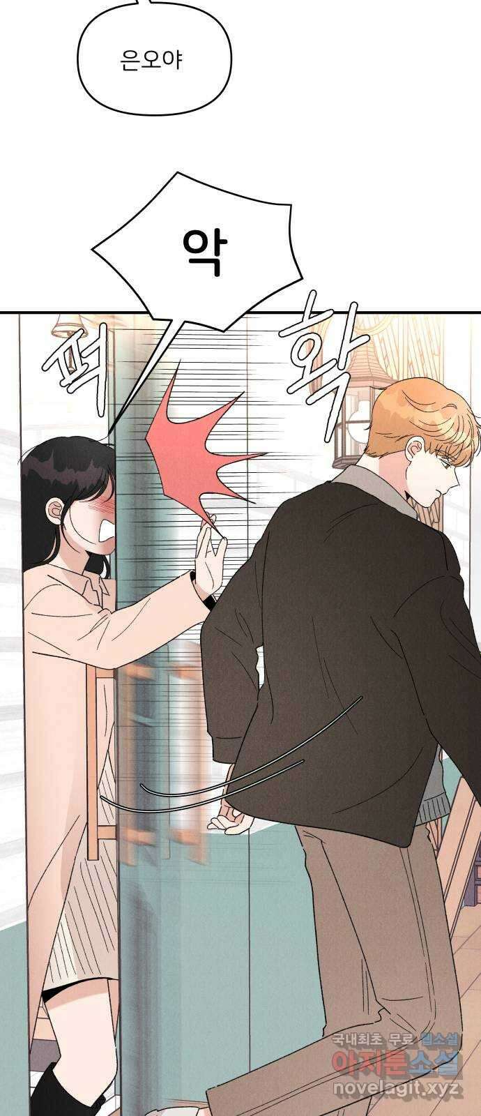 짝사랑 마들렌 52화 15