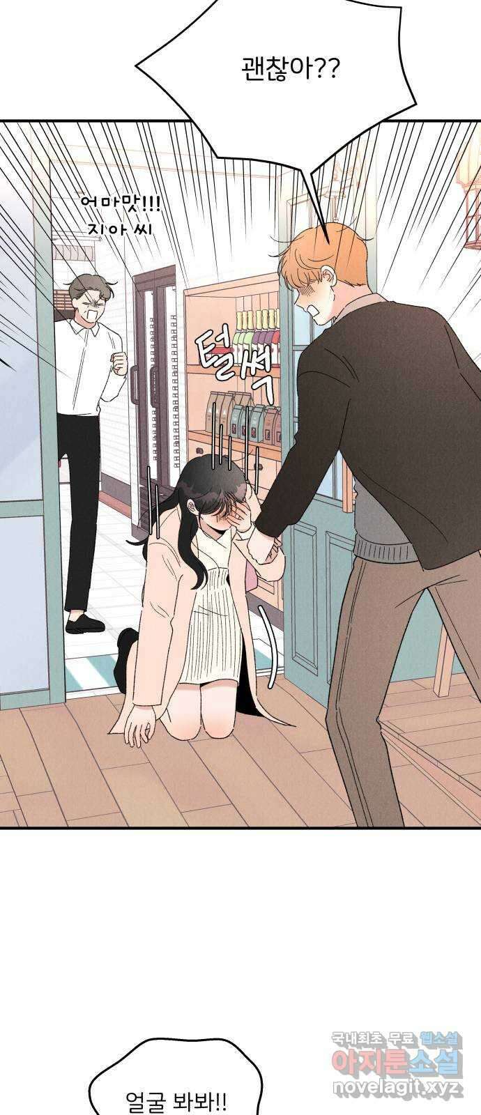 짝사랑 마들렌 52화 17