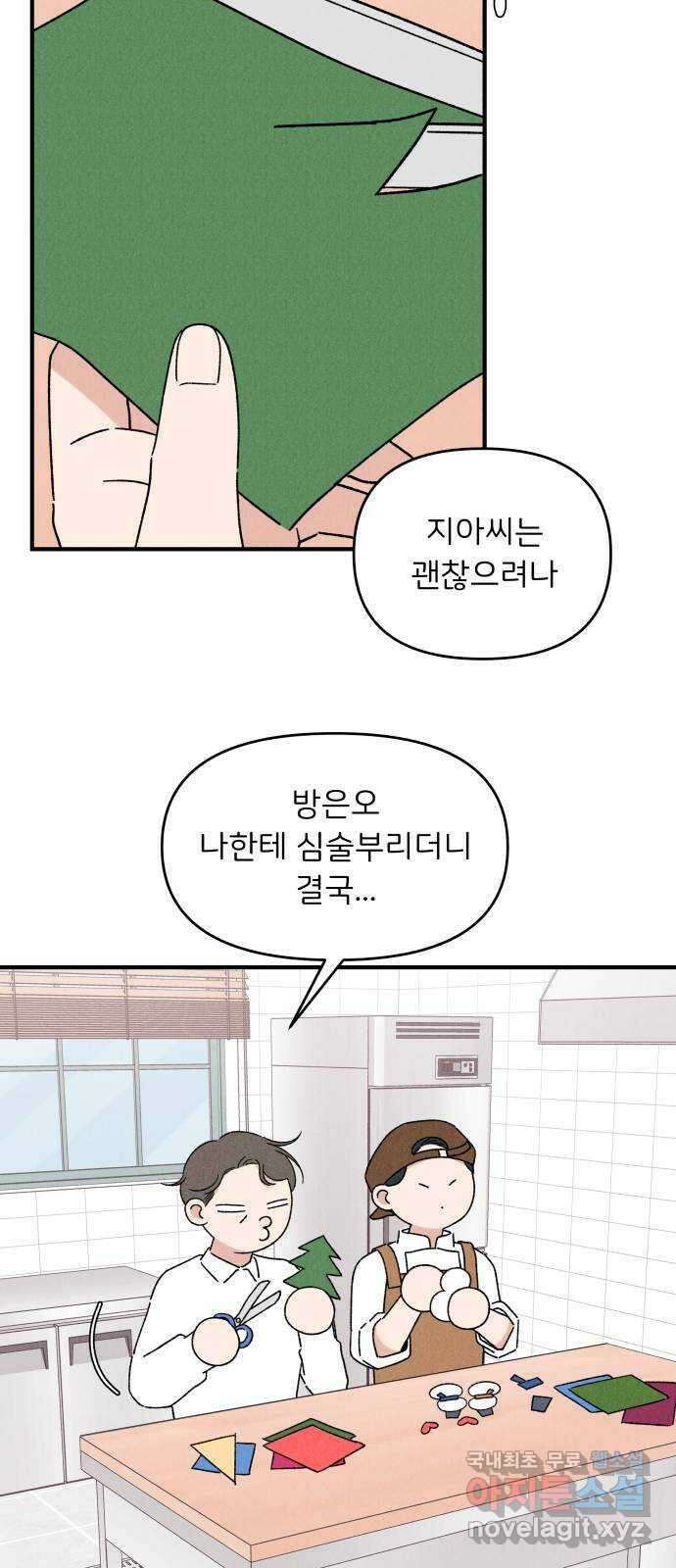 짝사랑 마들렌 52화 21