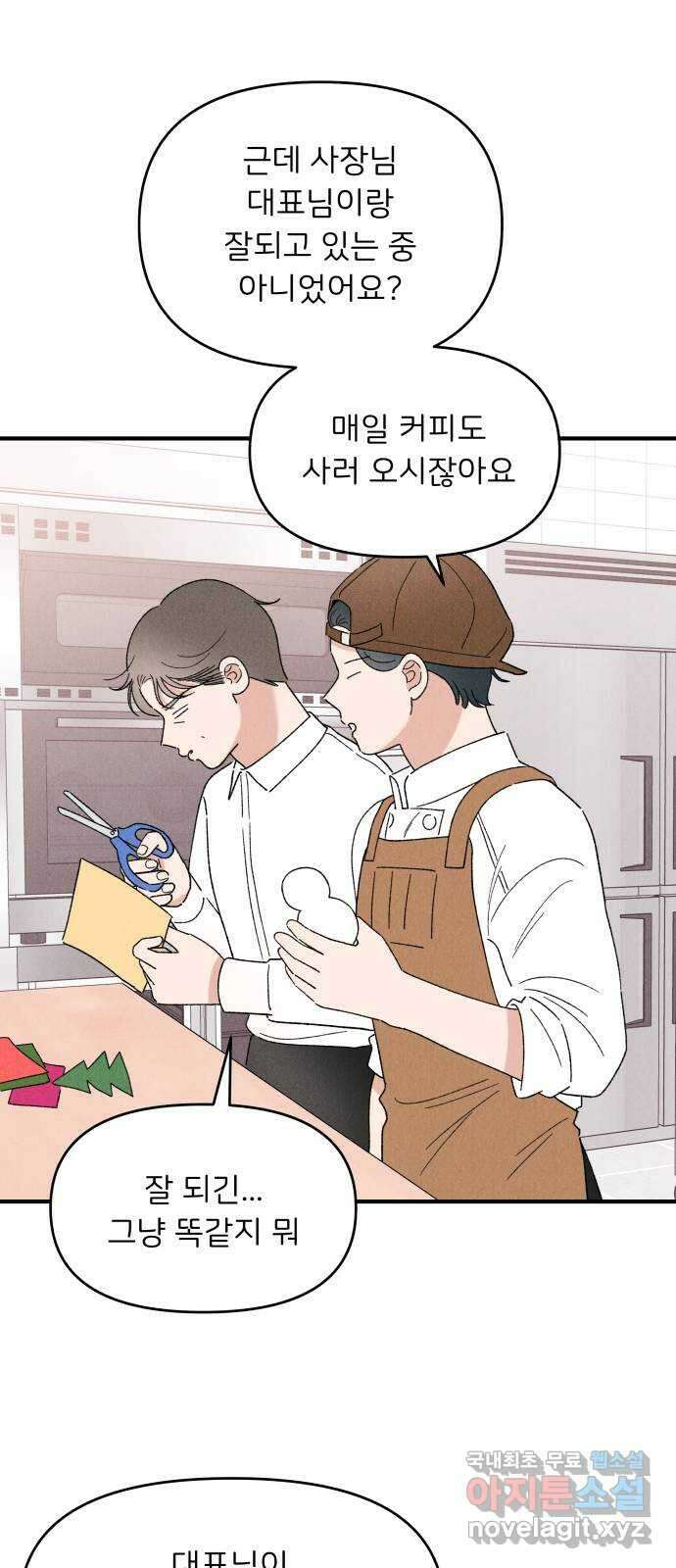 짝사랑 마들렌 52화 23