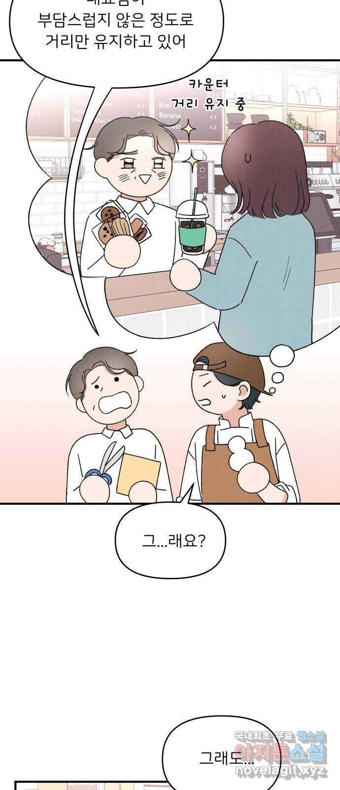 짝사랑 마들렌 52화 24