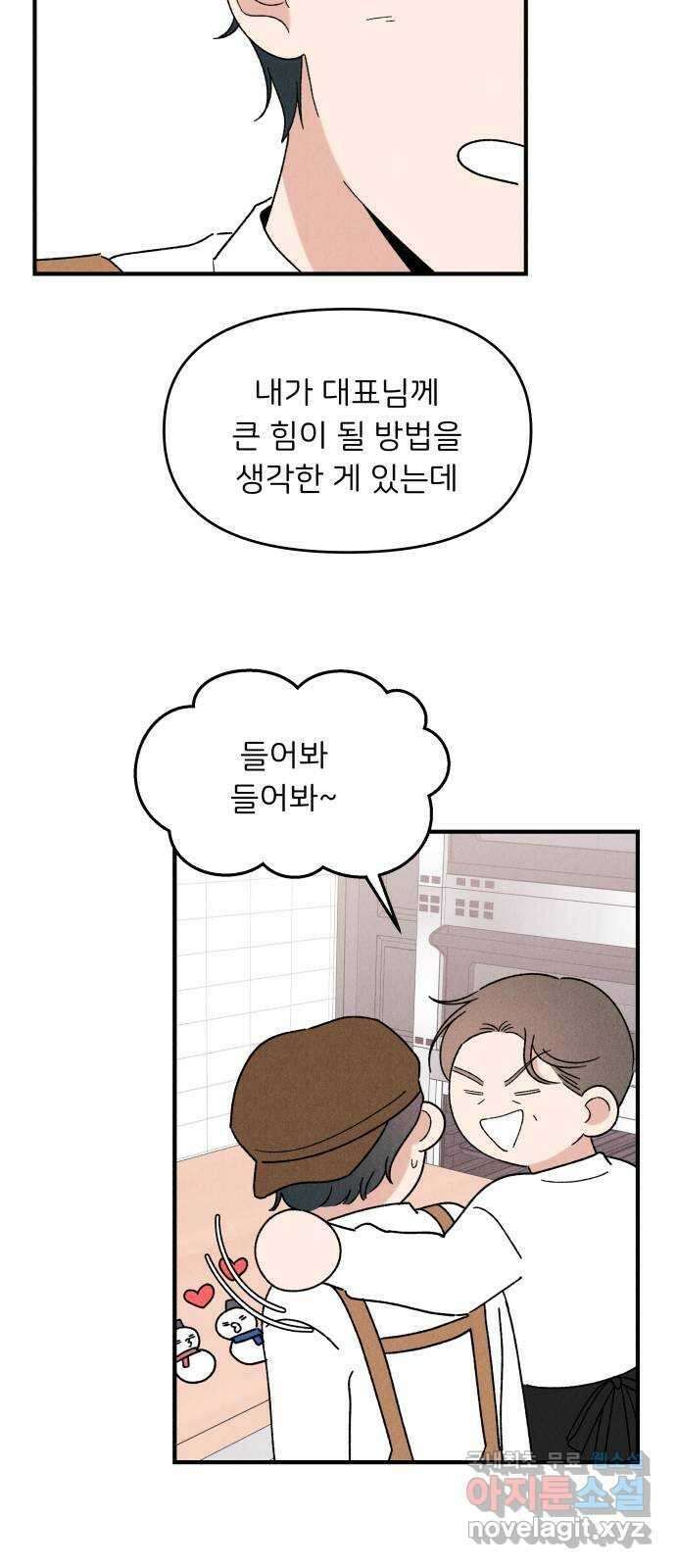 짝사랑 마들렌 52화 27