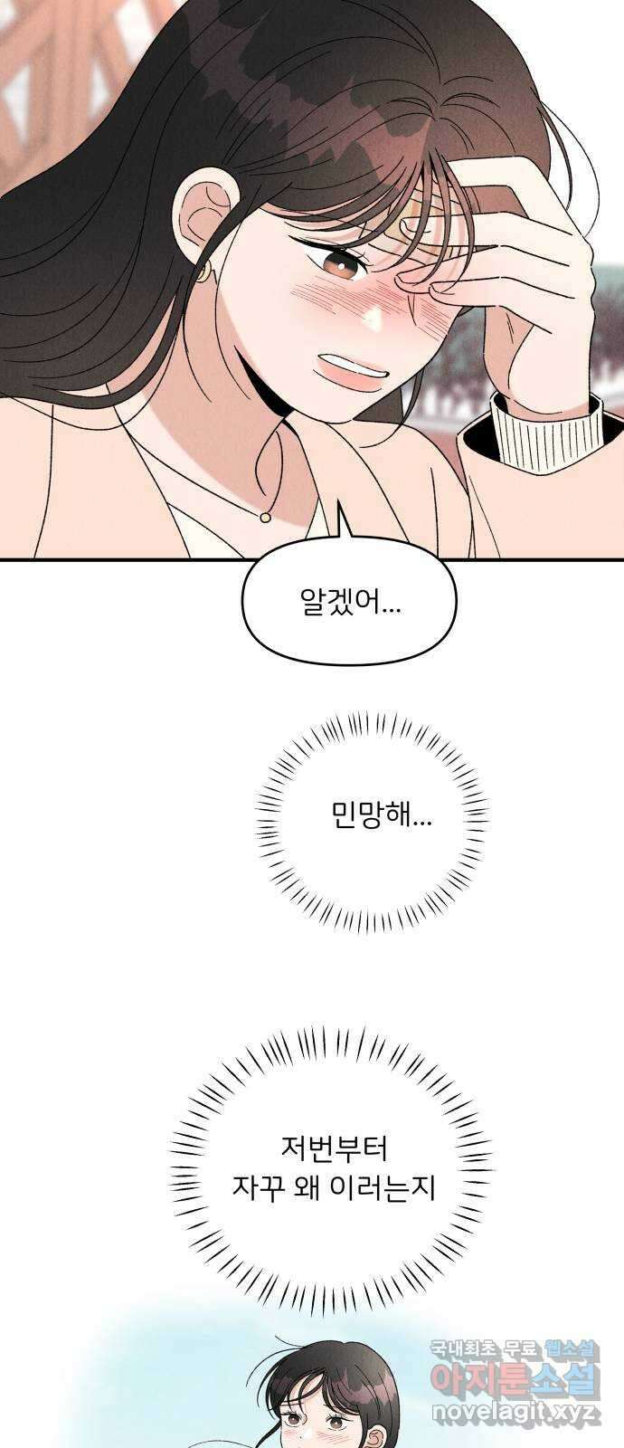 짝사랑 마들렌 52화 31
