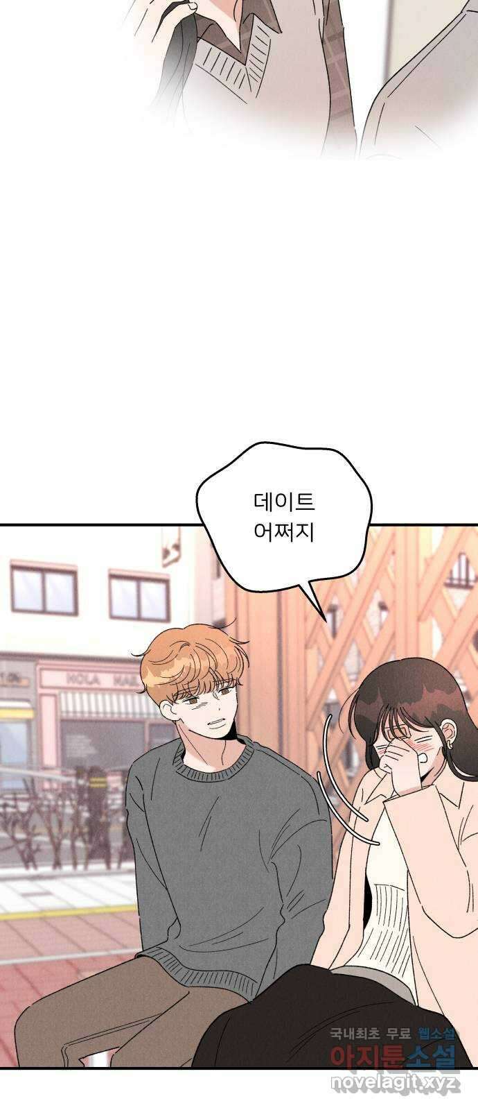짝사랑 마들렌 52화 33