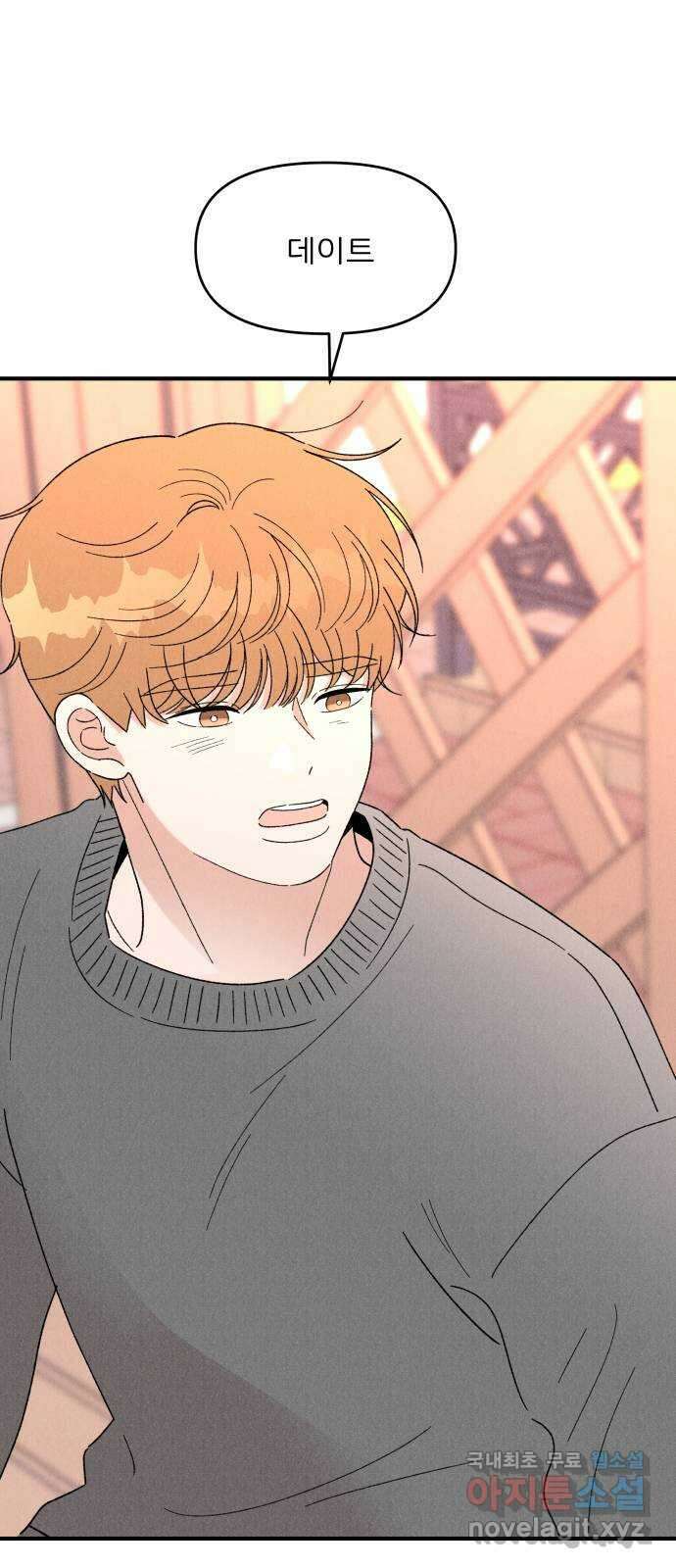 짝사랑 마들렌 52화 35