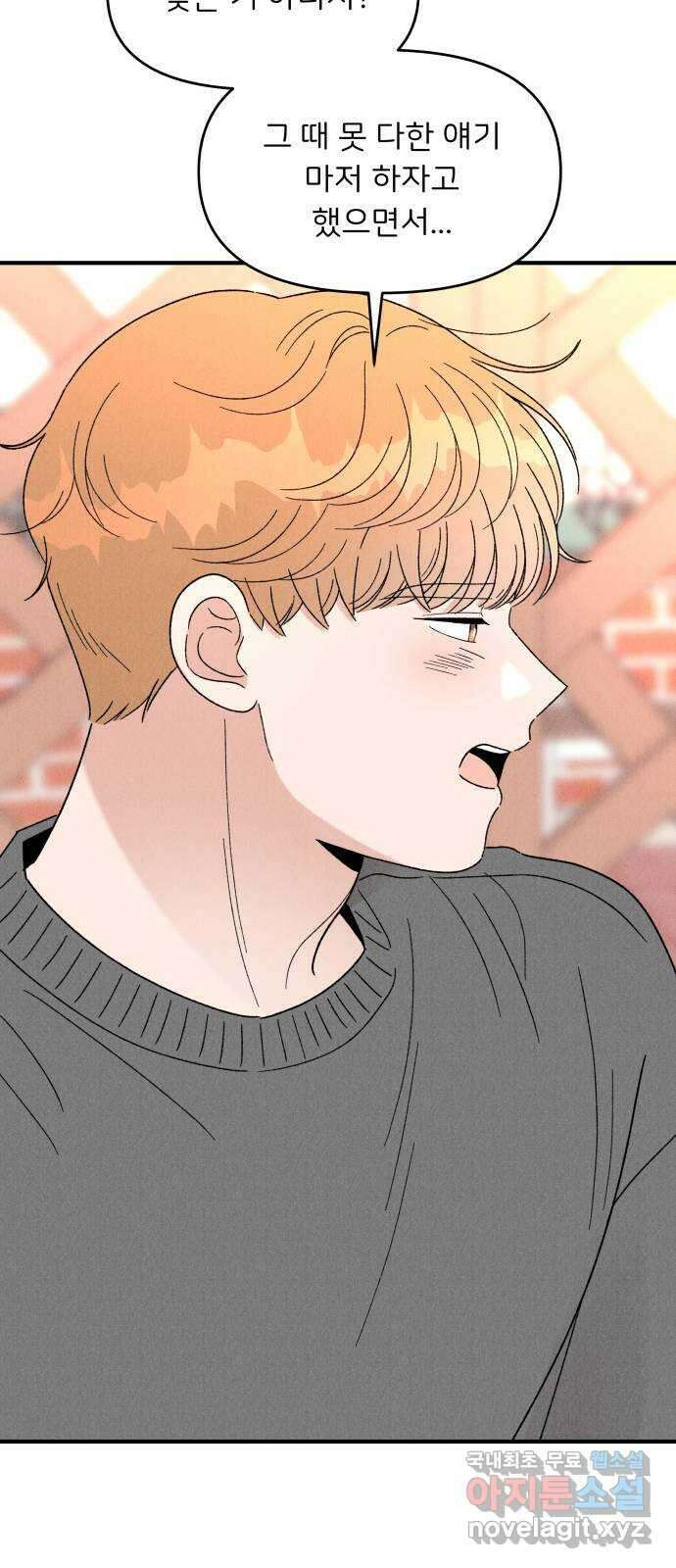 짝사랑 마들렌 52화 38