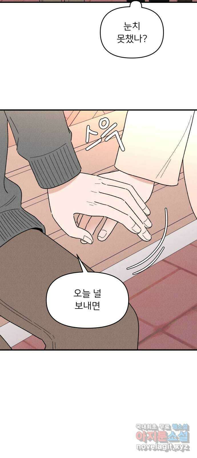 짝사랑 마들렌 52화 41