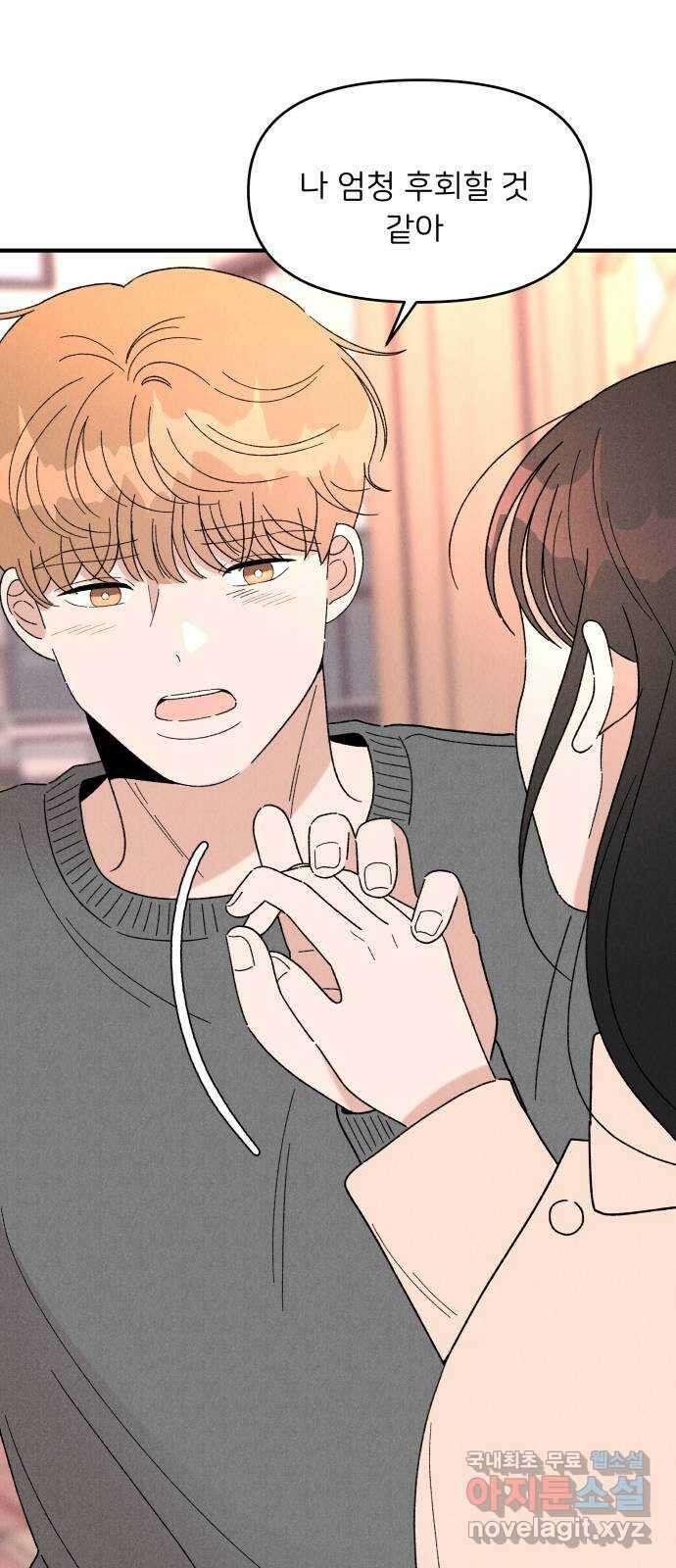 짝사랑 마들렌 52화 42