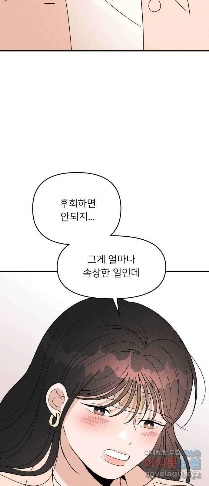 짝사랑 마들렌 52화 44