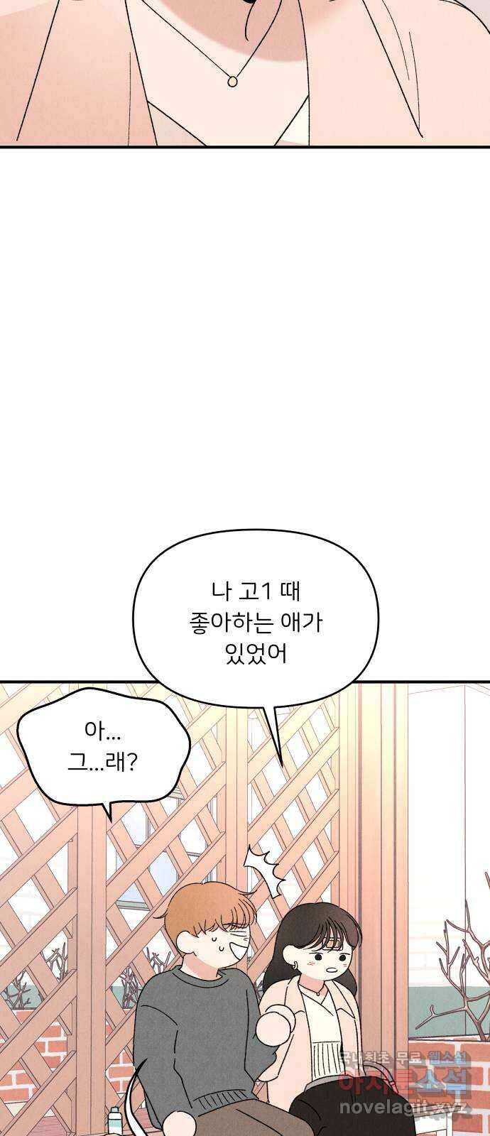 짝사랑 마들렌 52화 45