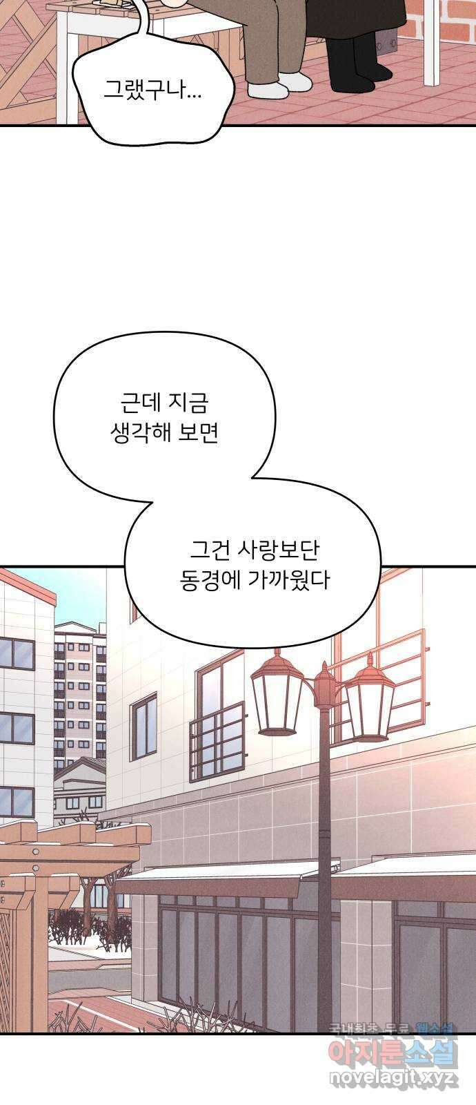 짝사랑 마들렌 52화 46
