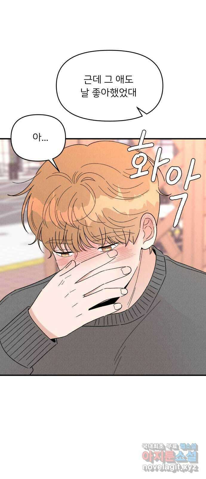 짝사랑 마들렌 52화 48