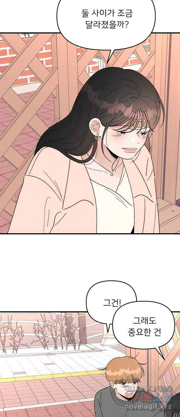짝사랑 마들렌 52화 50