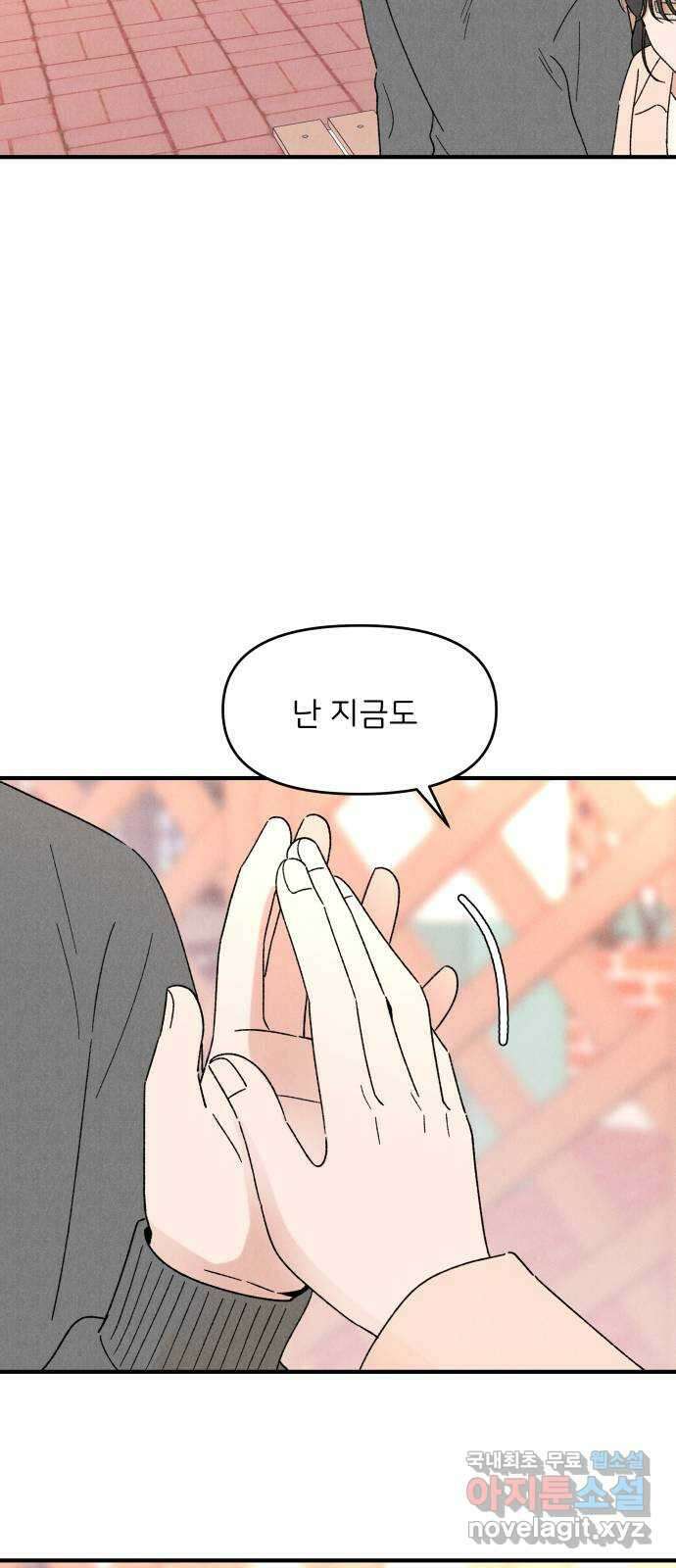 짝사랑 마들렌 52화 51