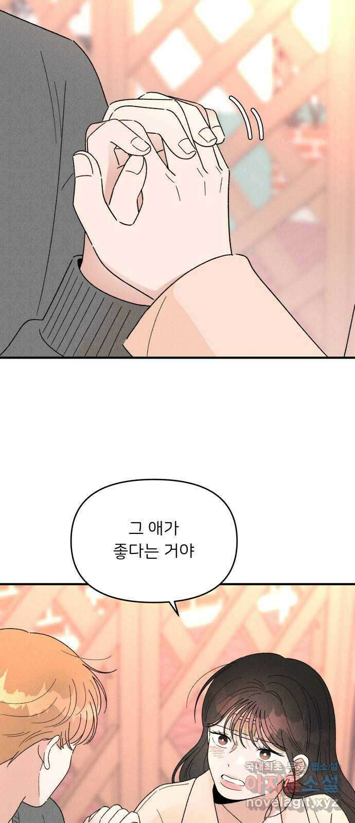 짝사랑 마들렌 52화 52