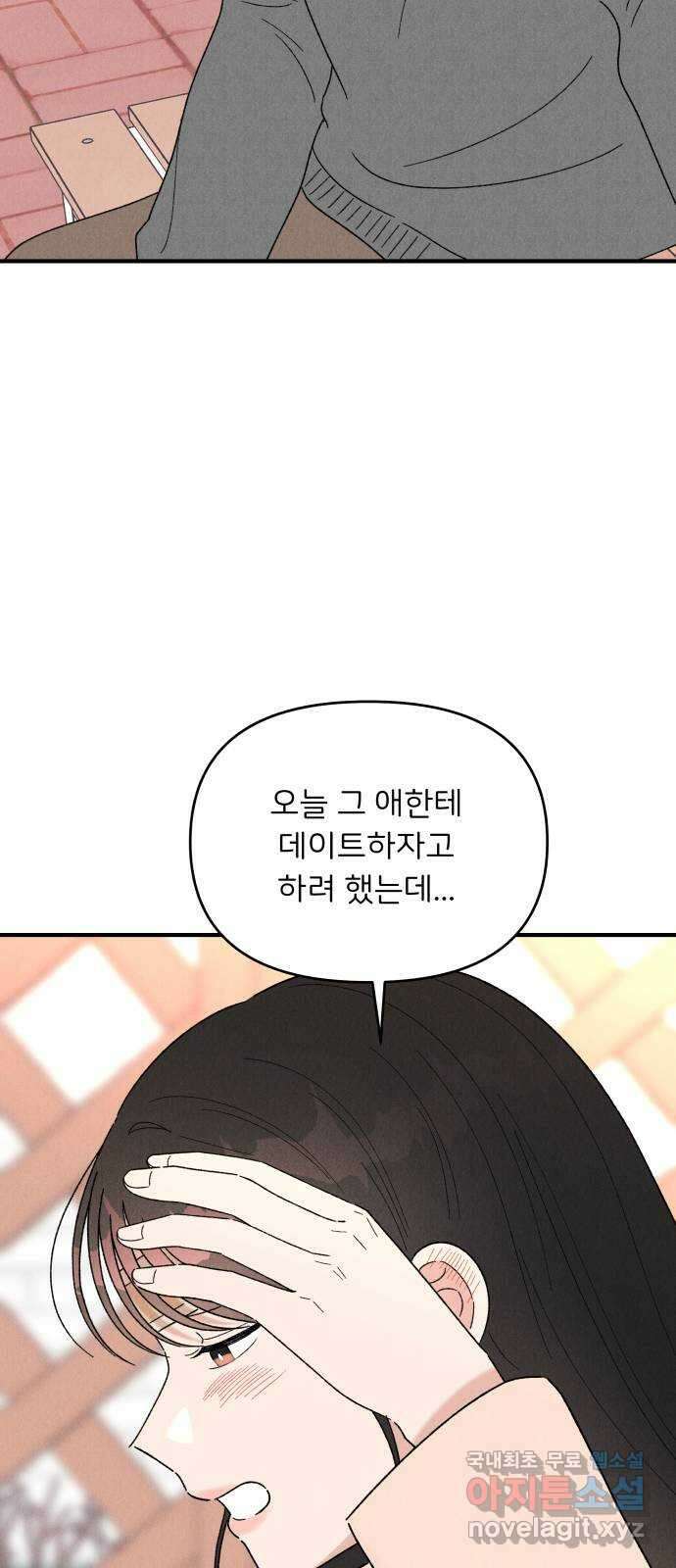 짝사랑 마들렌 52화 54