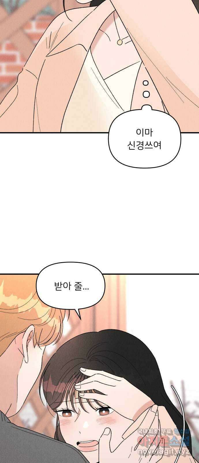 짝사랑 마들렌 52화 55