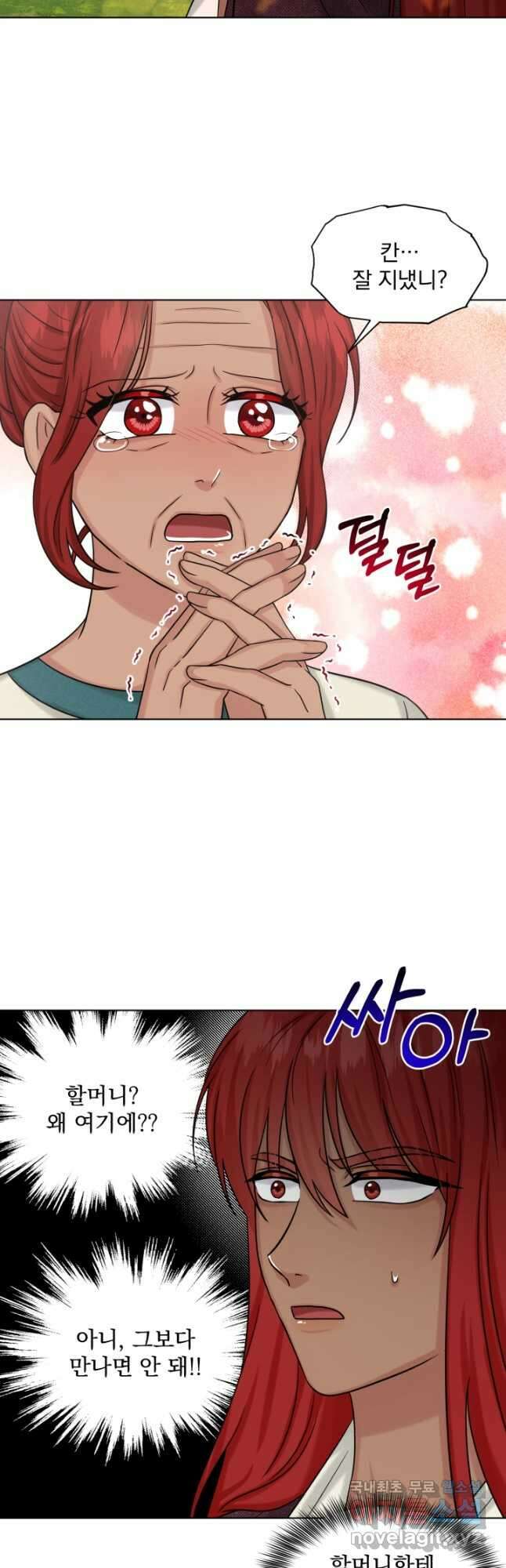 흑역사를 없애는 법 80화 5