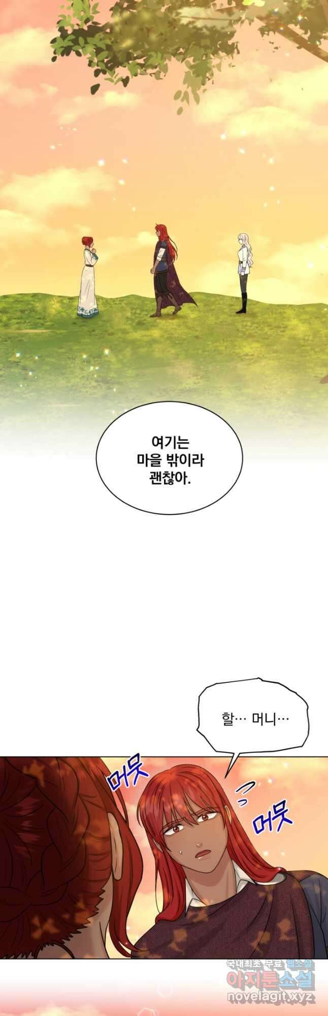 흑역사를 없애는 법 80화 8