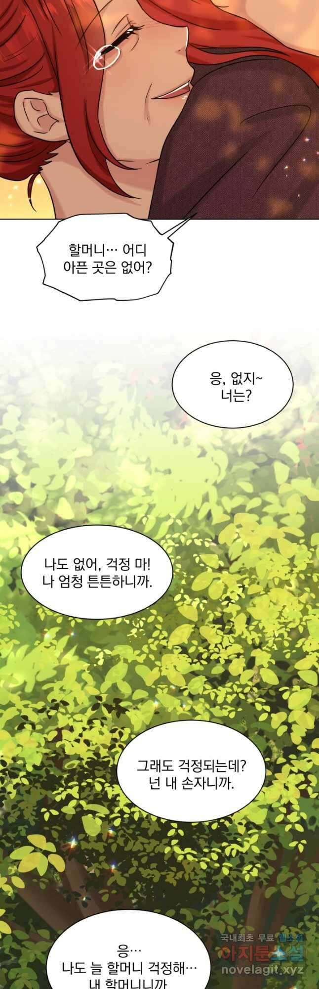 흑역사를 없애는 법 80화 11