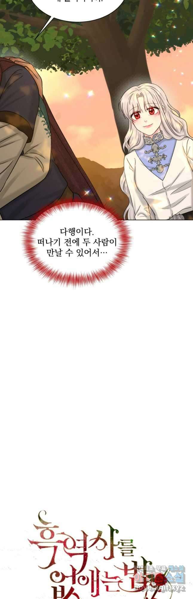 흑역사를 없애는 법 80화 12