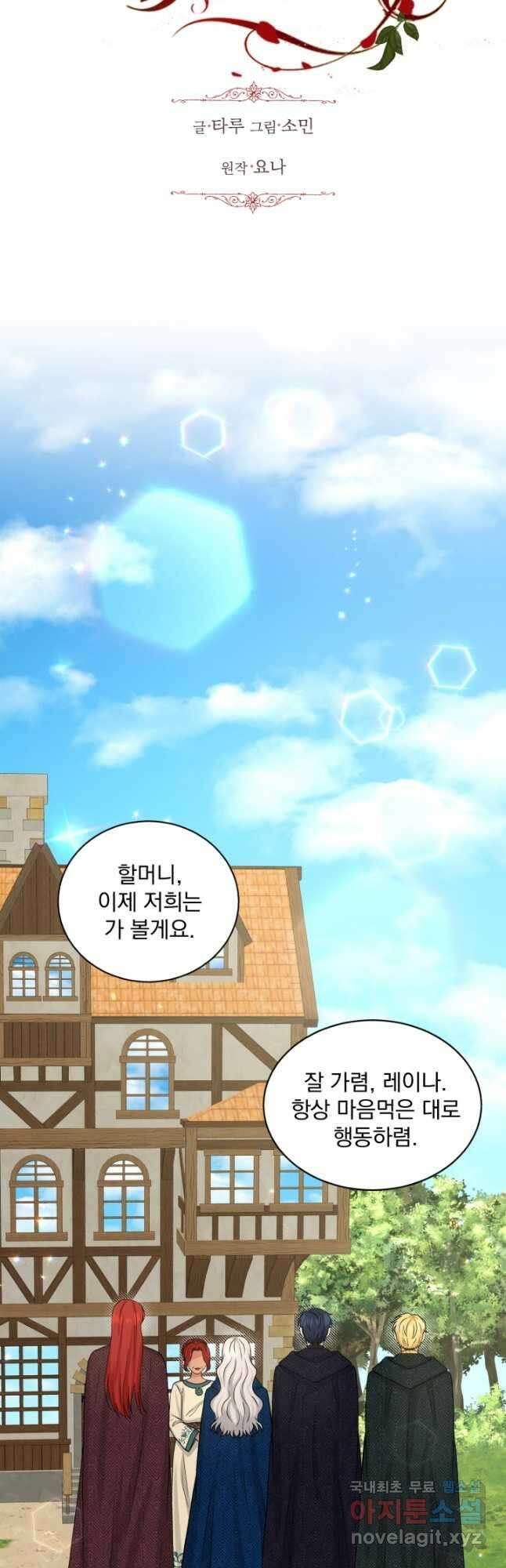 흑역사를 없애는 법 80화 13